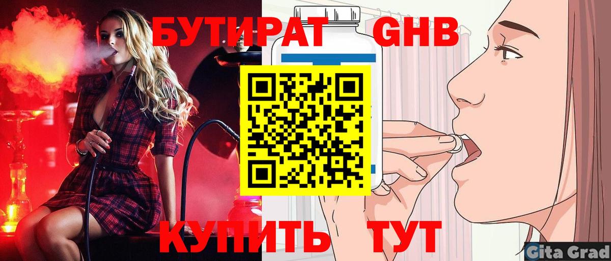 Майкоп  БУТИРАТ BDO 33%  БУТИРАТ  Вход с VPN 