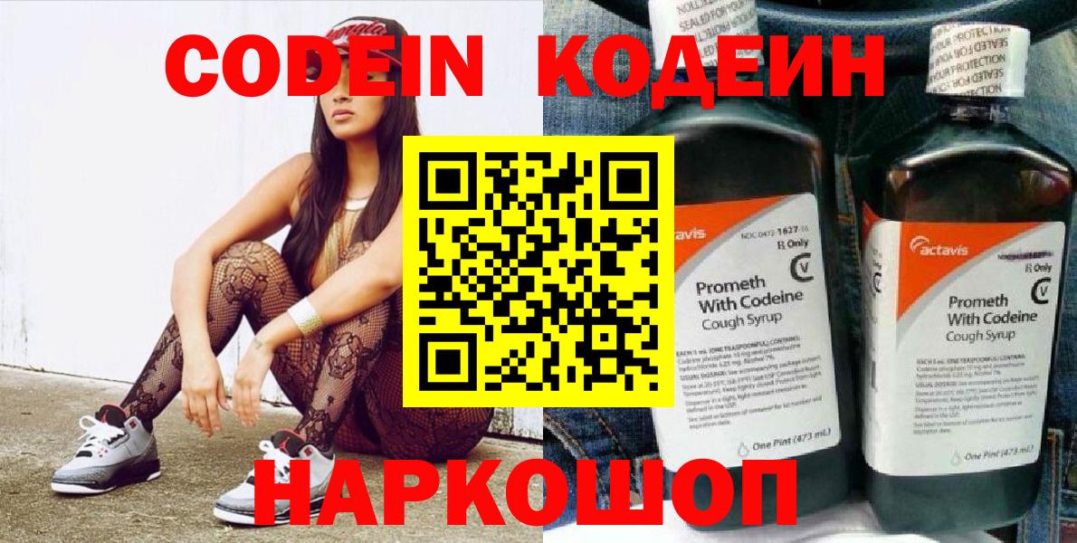 Кодеиновый сироп Lean Purple Drank  Кодеиновый сироп Lean Purple Drank  где купить   Вход с VPN  Майкоп 