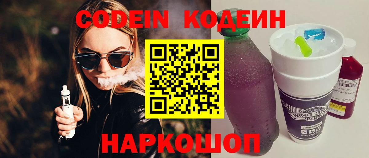 Кодеин напиток Lean (лин) Майкоп