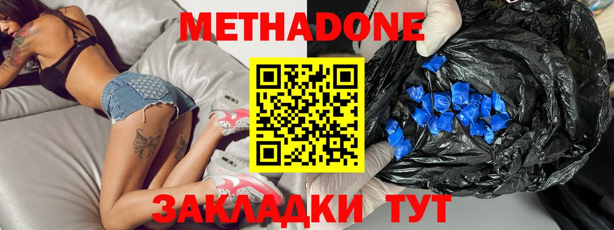 Метадон кристалл  Вход с VPN  МЕТАДОН VHQ  Майкоп 
